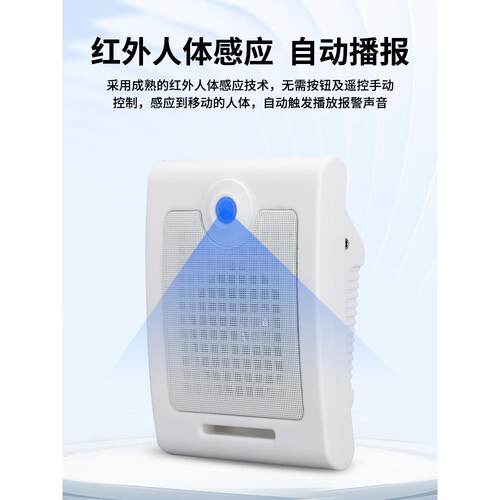 工地红外线人体车辆感应语音提示器地铁厂区宣传广播报警喇叭