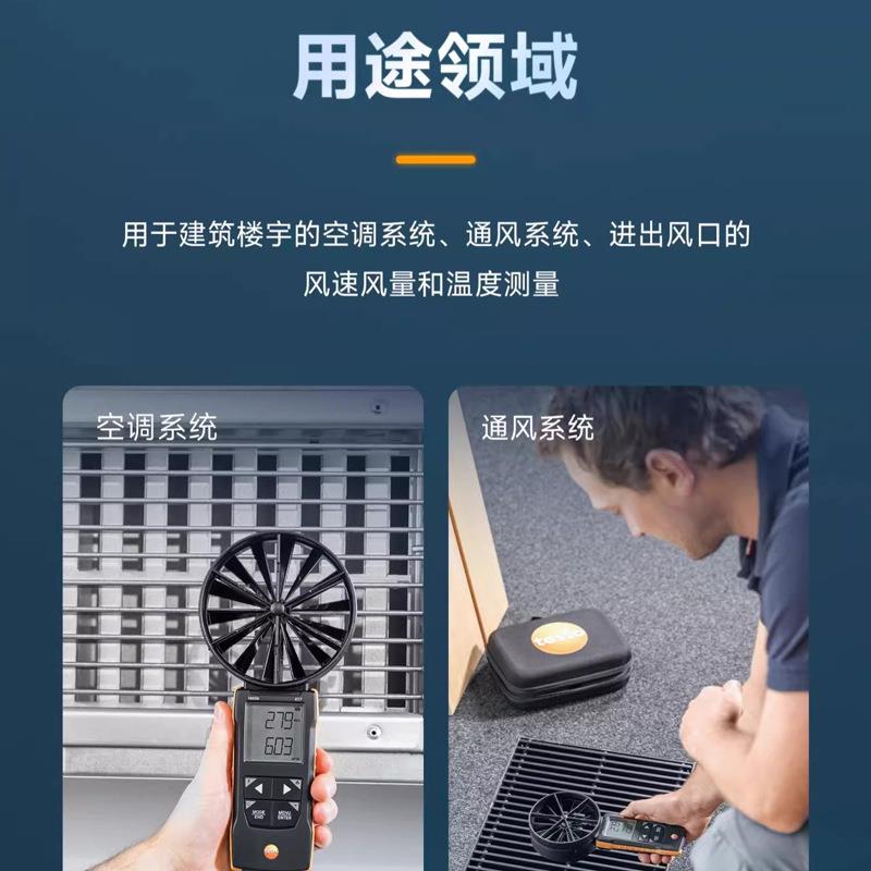 德图testo417大叶轮风速仪风量计风量罩管道风温高精度精密型测量