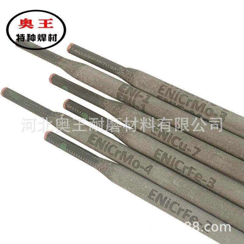 供应SNi4060镍基焊条ERNiCu-7镍铜合金电焊条 Monel400蒙乃尔焊丝