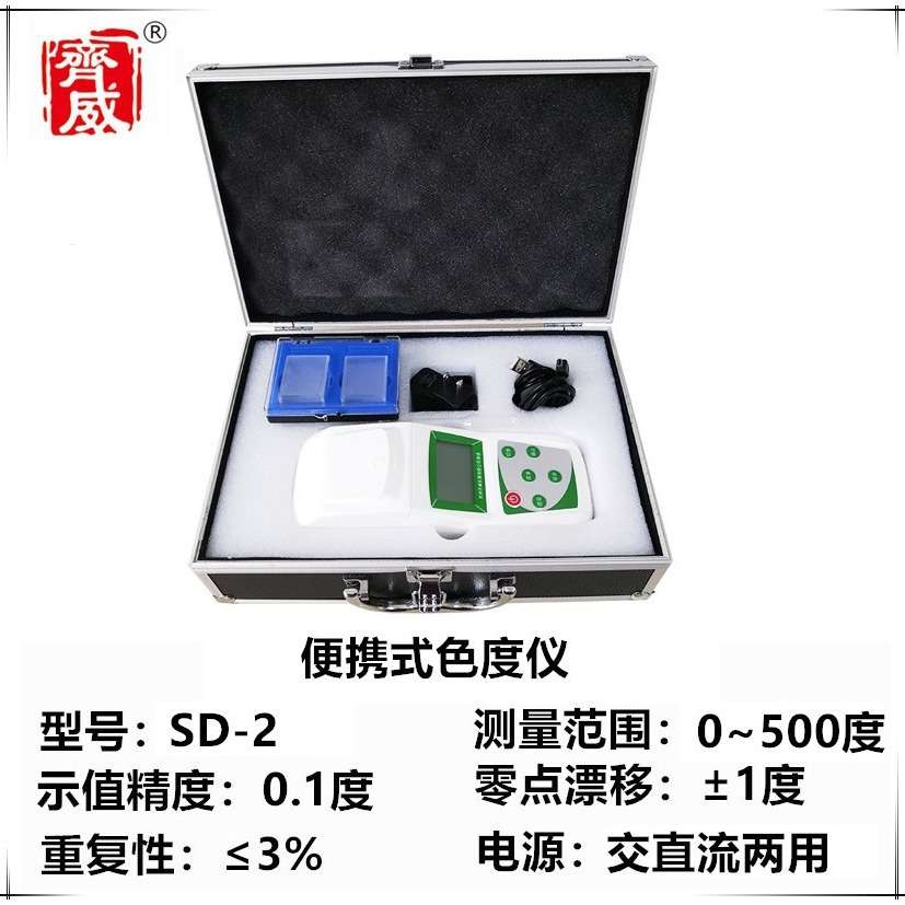 齐威仪器便携式色度仪SD-2水中色度自来水污水厂水质分析检测设备