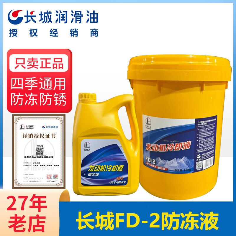长城FD-2绿色防冻液汽车锅炉太阳空气能地暖零下-35度防冻冷却液