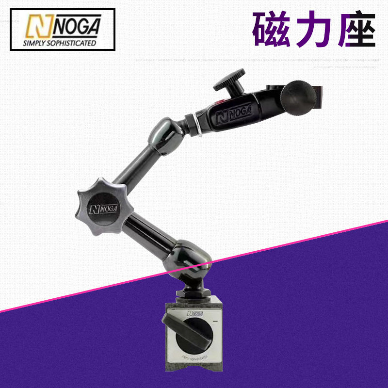诺佳NOGA磁性杠杆百分表座DG61003万向微调磁力表座MG61003NF10