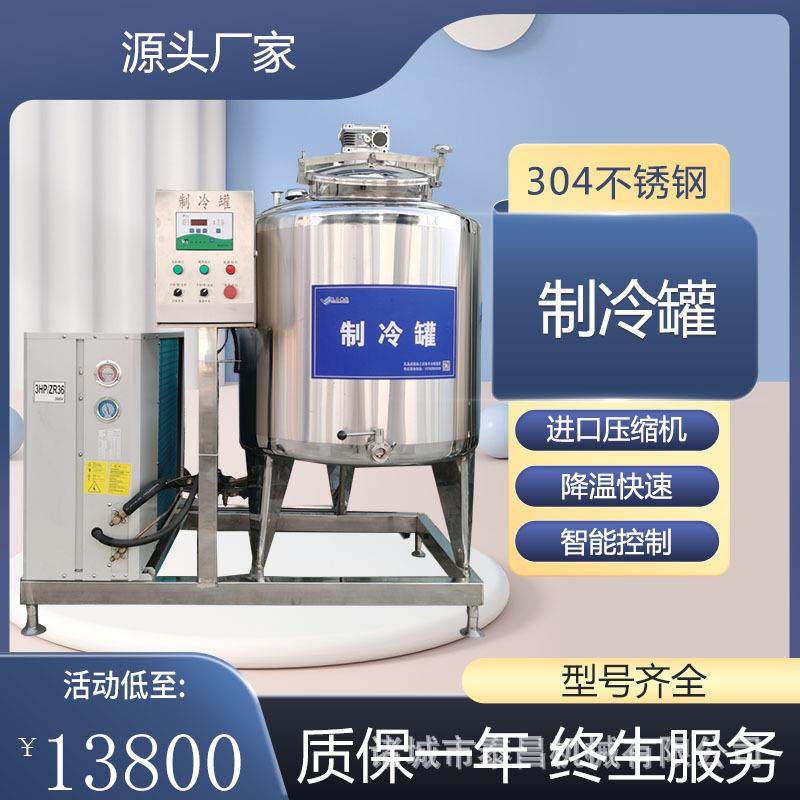 沙棘果饮料制冷罐驼奶直冷式储罐不锈钢羊奶制冷罐卧式鲜奶运输罐