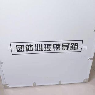 心理宣泄室用品、心理团体活动辅导箱（简易版）