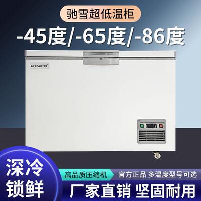 驰雪超低温冰柜零下60度实验室科研低温柜海鲜速冻柜负80度大冰箱