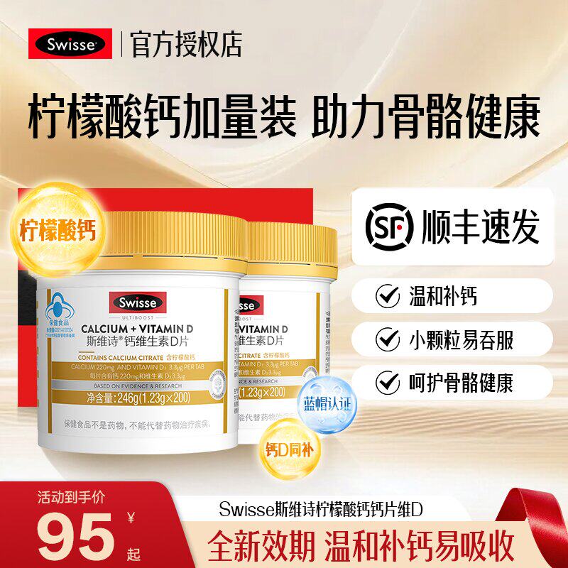 Swisse斯维诗钙维生素D钙成人中老年人柠檬酸钙补钙官方正品钙片