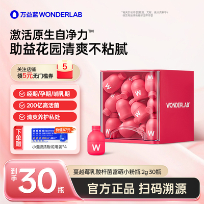 正品富硒小粉瓶蔓越莓乳酸杆菌