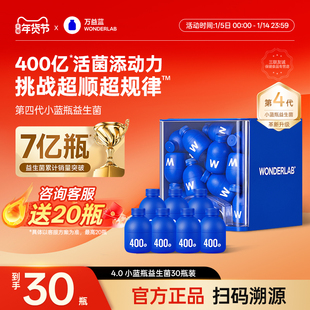 万益蓝wonderlab益生菌4.0全能小蓝瓶400亿成人肠胃管理早B晚S