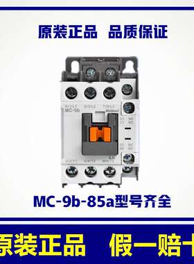 LS产电GMC交流接触器MC-9b 12b 18b 22b25b 32A 40A50A68