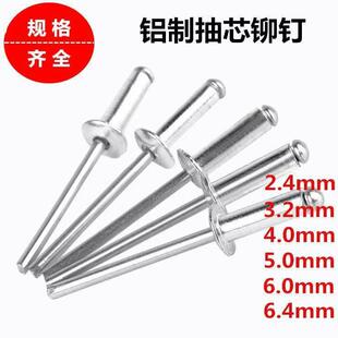 大量抽芯拉铆钉 国标拉铆钉 铝制抽芯铆钉 拉柳钉现货