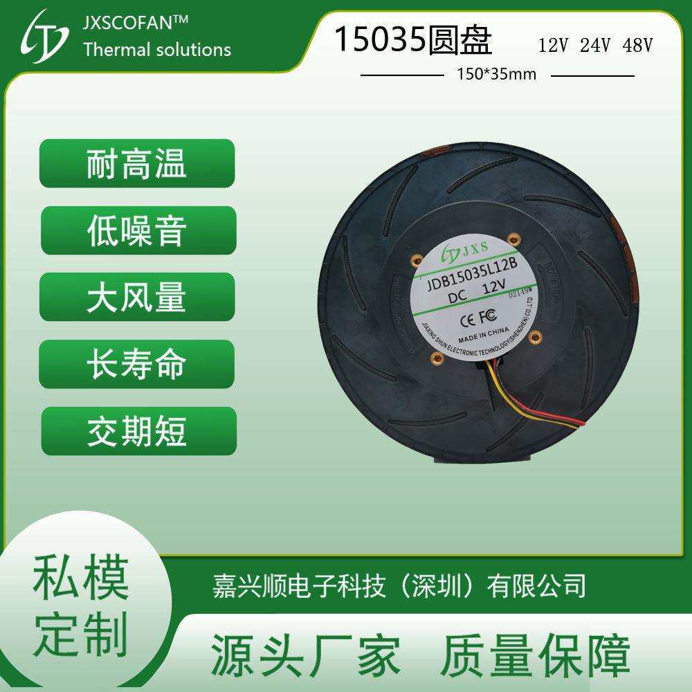 15035圆盘直流12V 空气净化器散热风扇 家用电器150*35mm离心风机