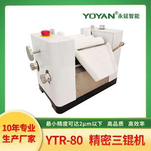 永延 80精密三辊机 精度可达2μm以下 实验室三辊机 手动三辊机