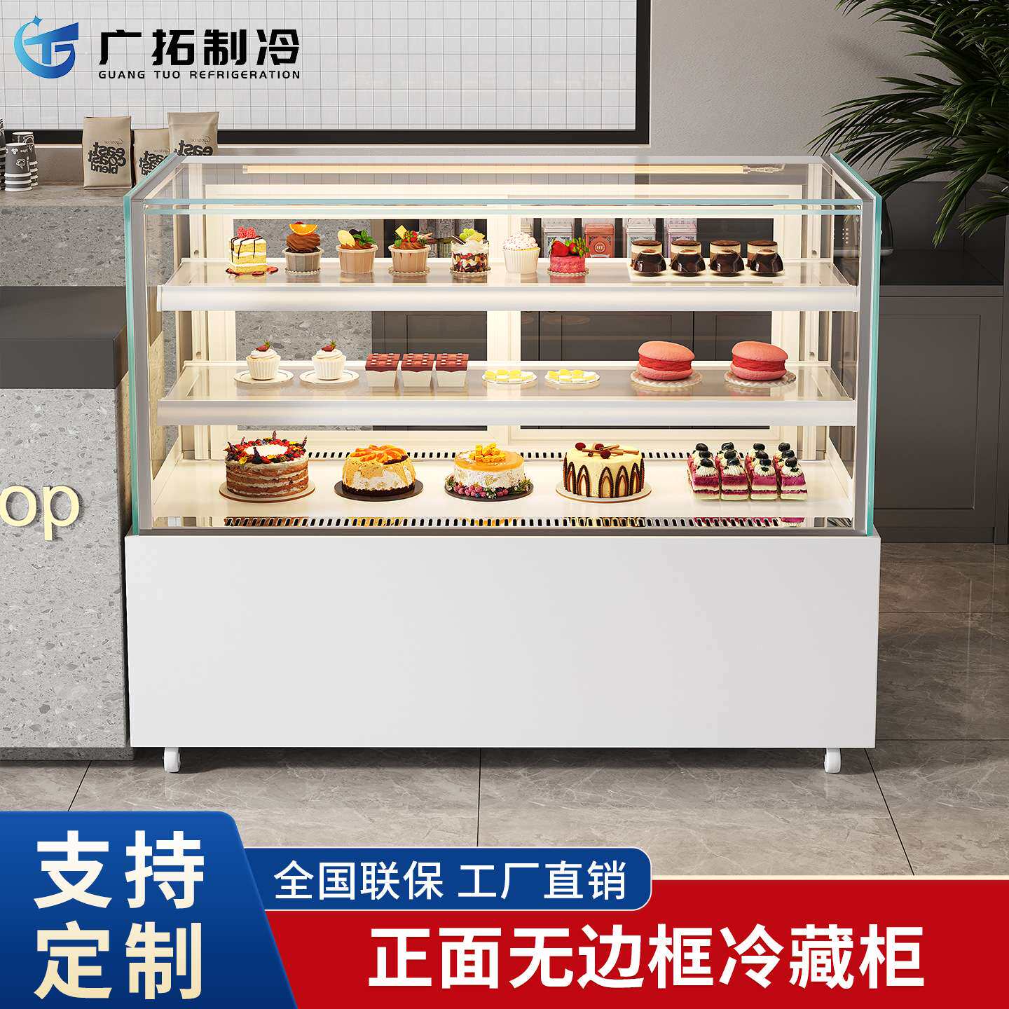 广拓正面无边蛋糕展示柜水果糕点柜保鲜冷藏柜商用甜品西点柜