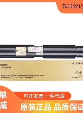 富士施乐 CT202642施乐原装黑色墨粉盒 C2271/4471/5571/2273/337
