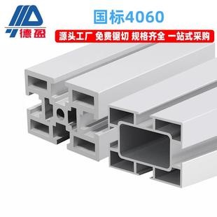 德盈国标4060铝型材自动化设备4060铝合金支架方管工作台框架厂家