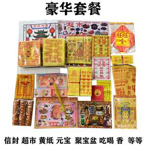清明祭祖套装先人阴间用品大全套