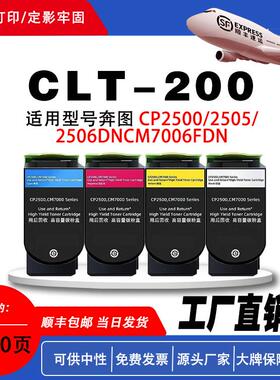 适用奔图CLT-200奔图CP2500/2505/ 2506DNCM7006FDN系列打印机