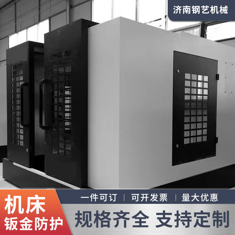 机床配件冷轧铁板不易变形防腐耐磨不锈钢板数控机床钣金防护