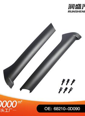 适用路虎前挡风玻璃支柱A柱装饰件DCB500060PMA DCB500070PMA