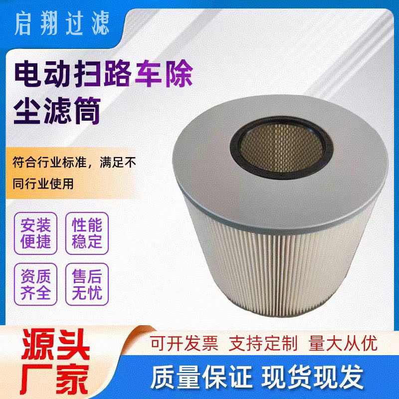 电动扫地车空气滤芯扫地车除尘滤芯350*315聚酯纤维粉尘滤筒