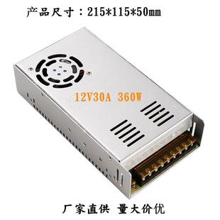 厂家直供外贸专用12V30A安防监控LED电源12V360W灯带灯条开关电源