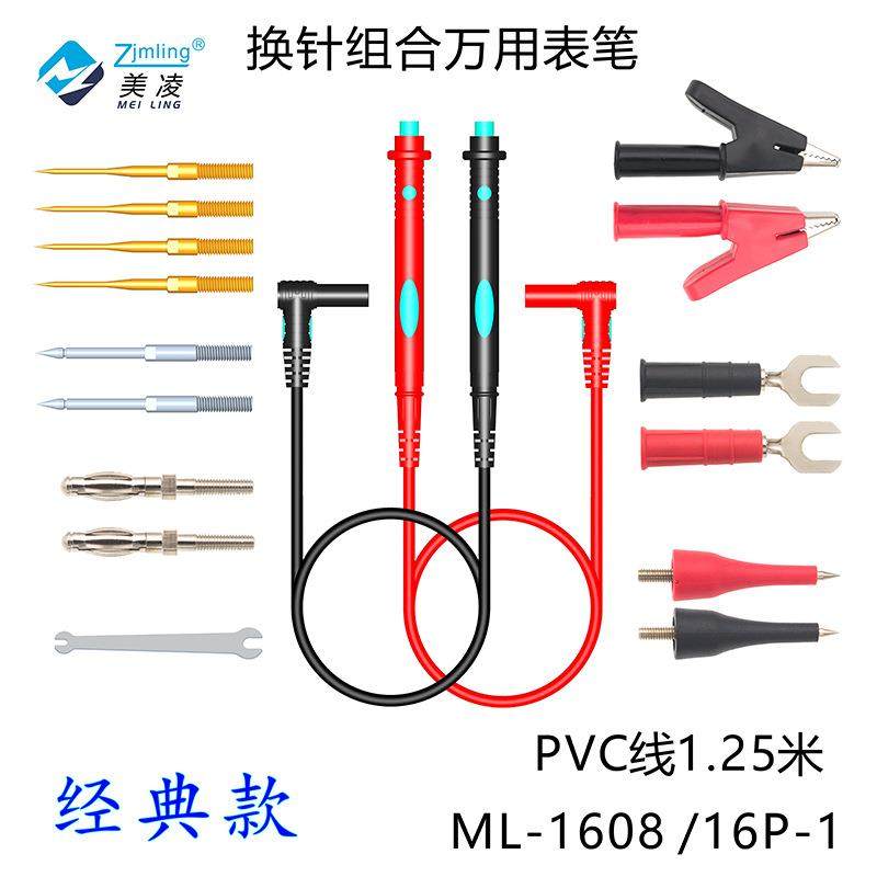 多功能可换针 数字万用表笔线 PVC线 特尖特细表笔表棒线 ML1608