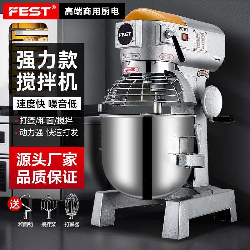 FEST商用多功能搅拌机和面机打发奶油打蛋器拌馅拌料厨师机揉面机