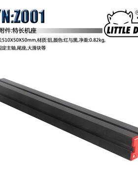 Little Devil 微型机床配件 S/N:Z001特长机座