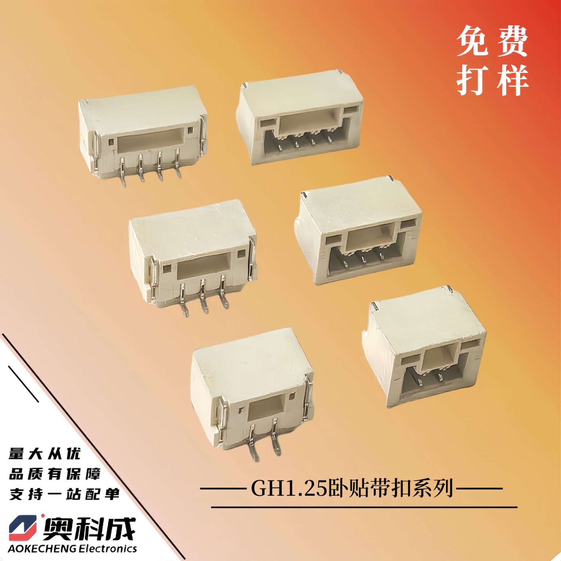 GH1.25-2A卧贴 GH1.25-2P卧贴针座1.25-2A卧贴带扣环保耐高温