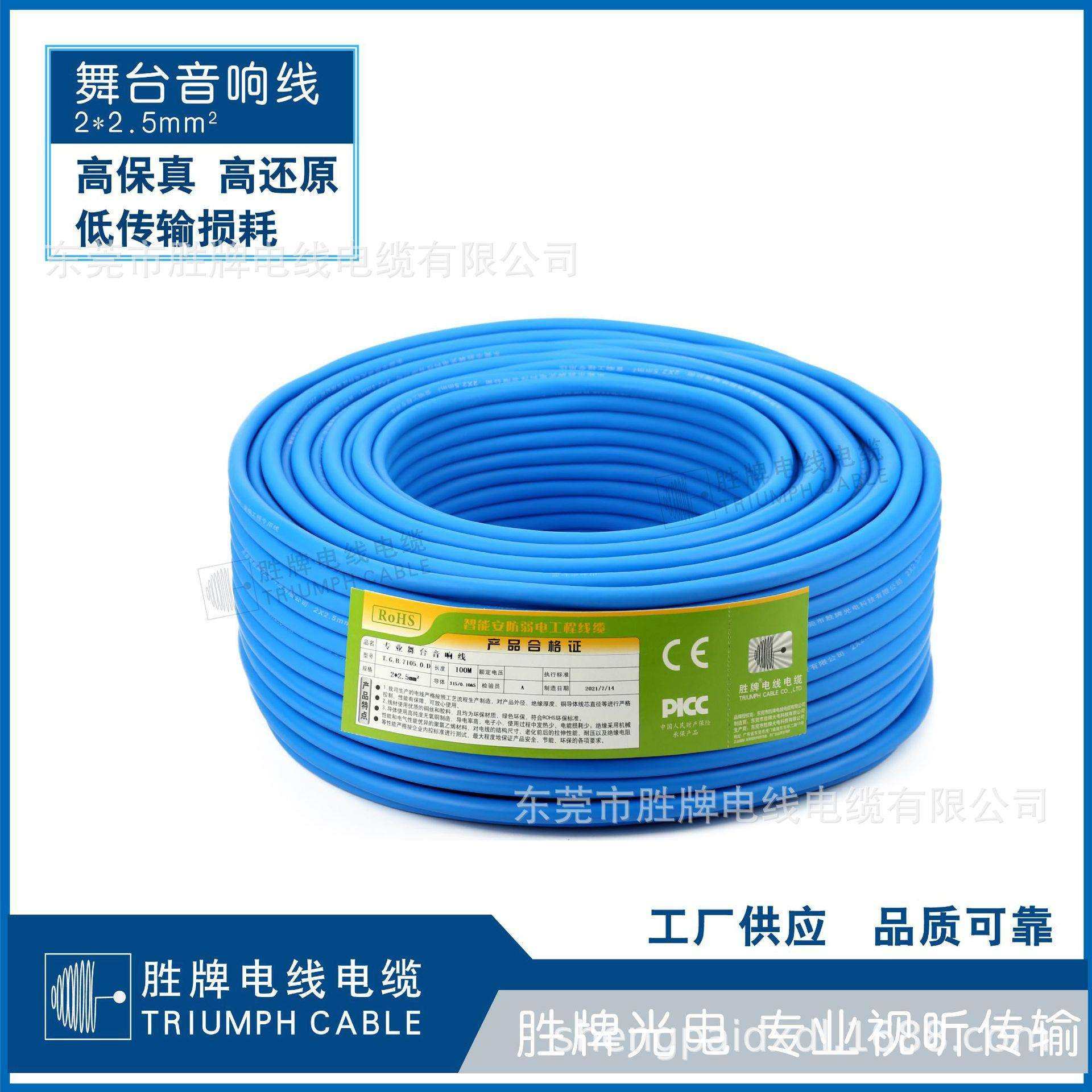 RVV4*1平方 专业舞台音箱线 护套线 音响工程专用线 户外工程安装
