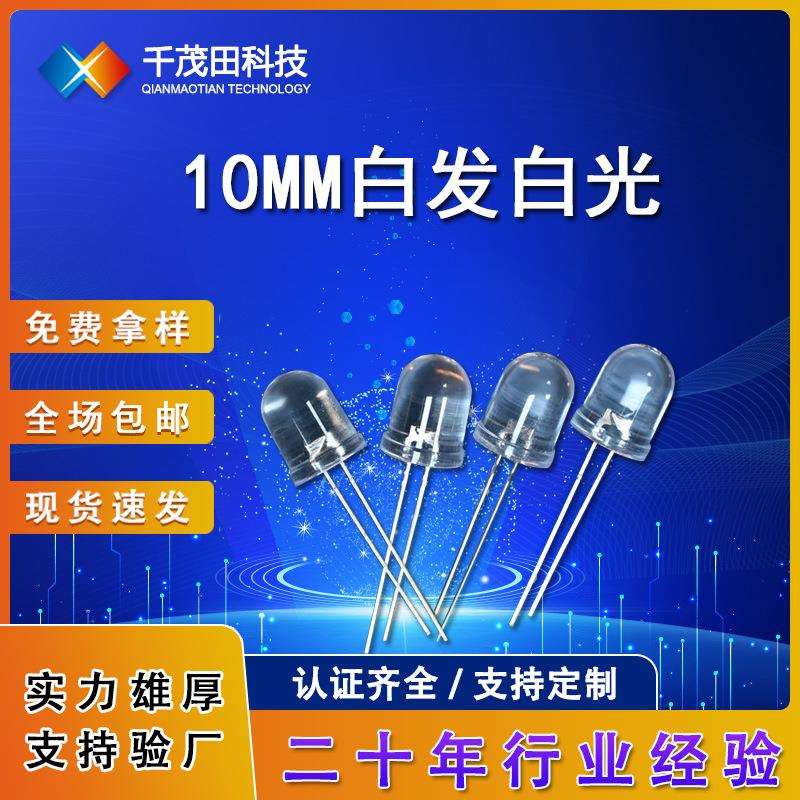 低价手电筒直插10mm灯珠白色ledf10圆头大功率正白暖白灯珠超高亮