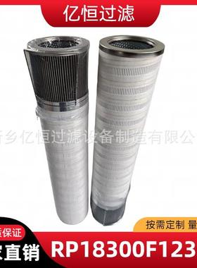 厂家供应东气风电齿轮箱滤芯RP18300F1230H/液压油滤芯CNAX ATT06