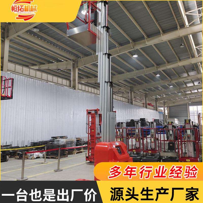 自行式铝合金升降机铝合金单栀柱液压高空作业车