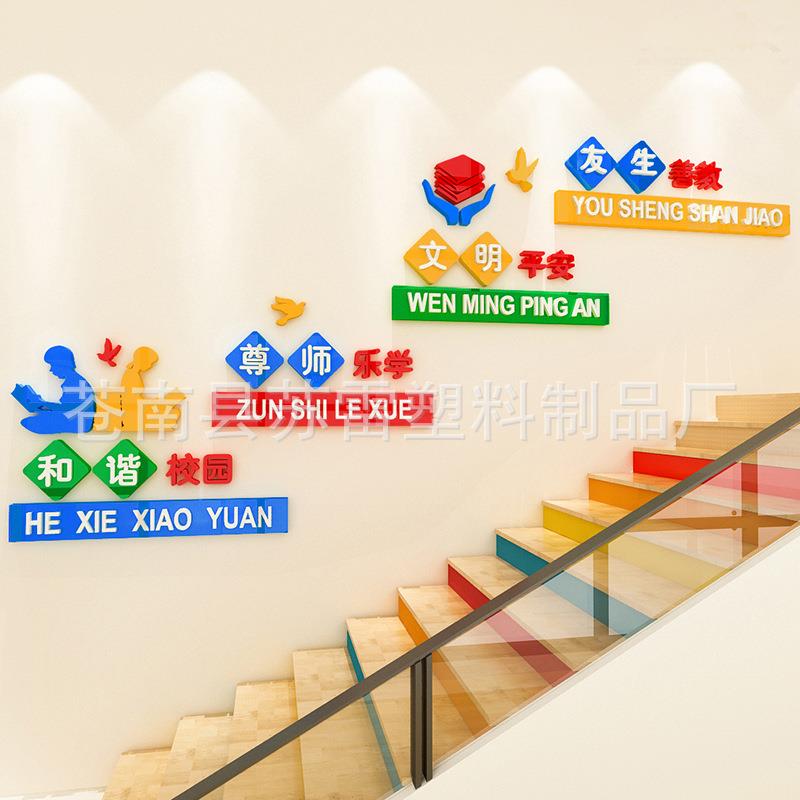 学校楼梯文明标语文化墙贴亚克力割草机/草坪机