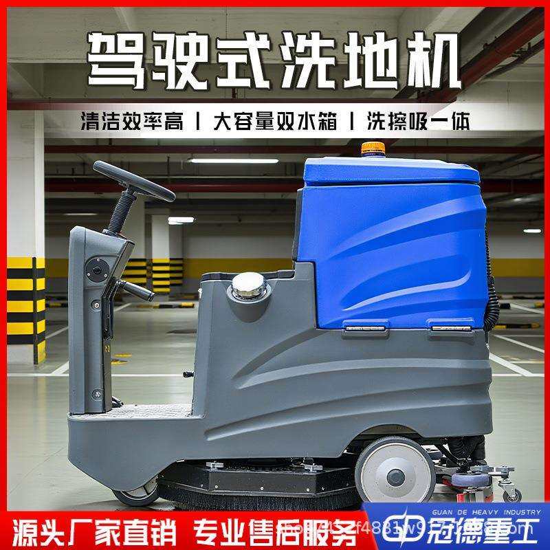 新能源洗地机小区电动洗地车 驾驶商场清洁车洗地机厂家直售