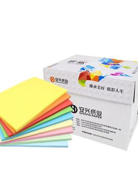 安兴传美彩色复印纸80克A4粉色 绿色 黄色 蓝色 橙色深蓝 深绿金