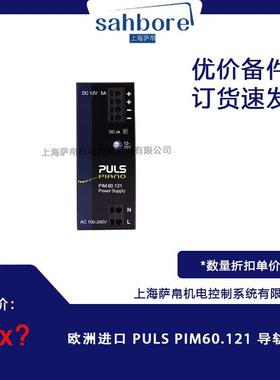 欧洲进口 PULS PIM60.121 导轨电源