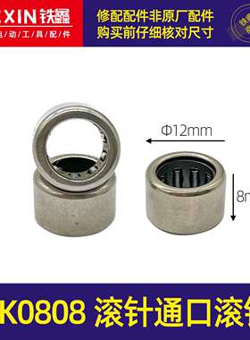 【货号03507】切割机滚针头壳滚针HK0808滚针通口滚针轴电锤滚针