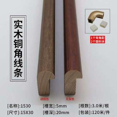 1530实木铜角线条松木相框胡桃色圆弧字画装饰线条相框框条120米