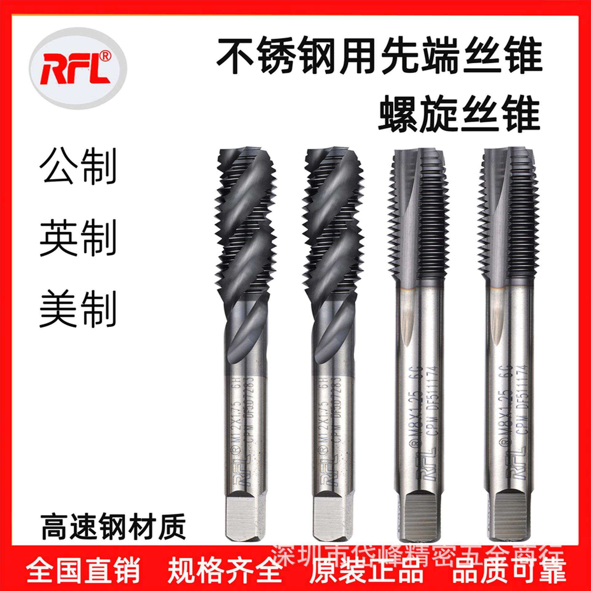 RFL涂层螺旋丝攻不锈钢用螺旋丝锥机用丝攻公制丝攻 机用螺旋丝攻