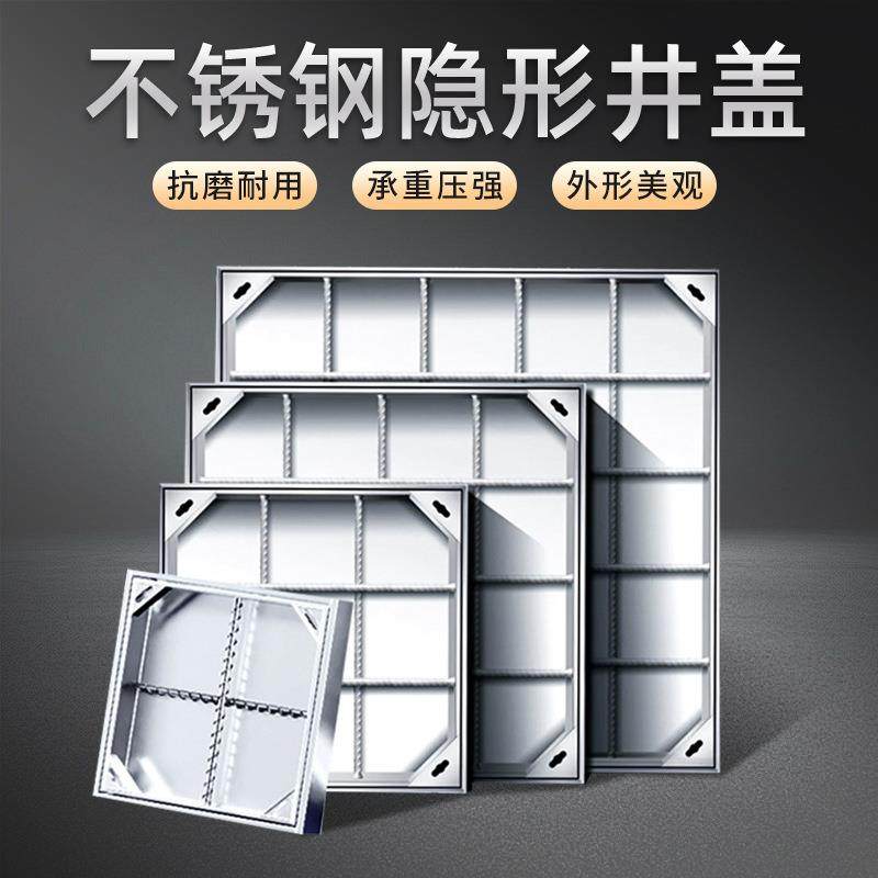 304不锈钢隐形井盖方形下水道铺砖沙井盖装饰窨井盖201阴井盖出口