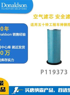 唐纳森K2840PU五十铃工程车神钢挖掘机滤芯工程设备滤芯 P119373