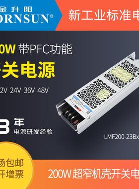 金升阳LMF200-1500UH半灌胶12V24V开关电源200W350W500W750W工控