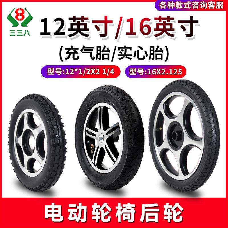 电动轮椅配件大全小轮子16x2.125实心胎充气胎轮椅轮子后轮内外胎