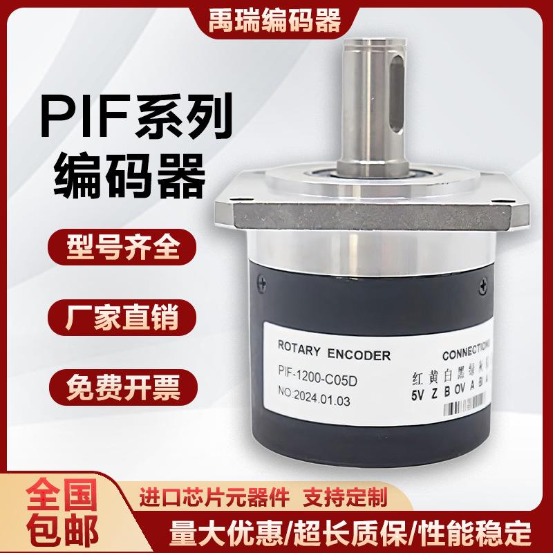 PIF-1200-C05D主轴旋转编码器-1000-1024-600-2048-C05D增量式