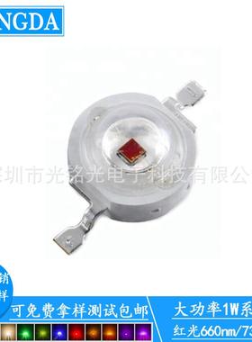厂家供应 1W红光730NM 大功率仿流明红灯灯珠 红色大功率LED灯珠