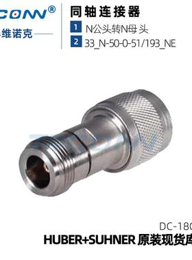 现货33_N-50-0-51/193_NE射频同轴连接器22652114灏讯hubersuhner