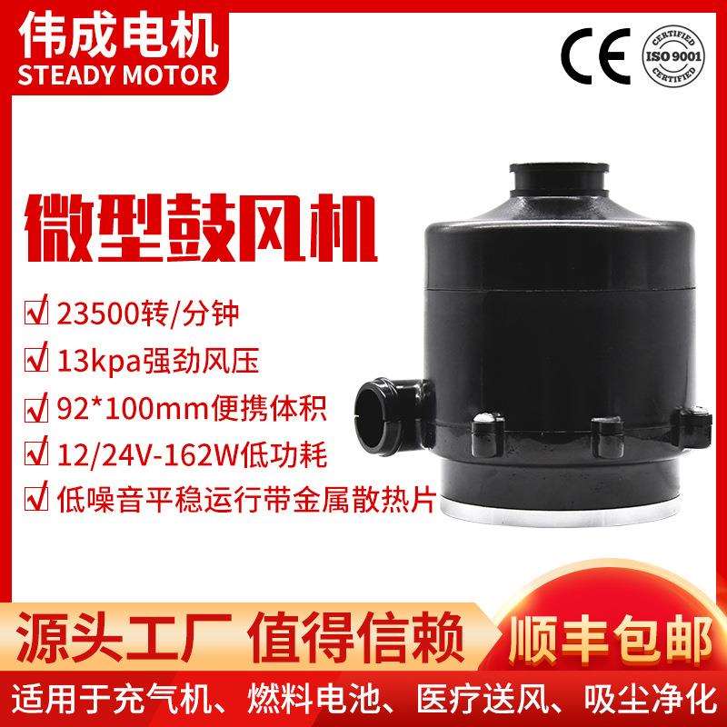 WM9290-12/24V 高压鼓风机现货 双风叶气泵 13kpa风压离心鼓风机