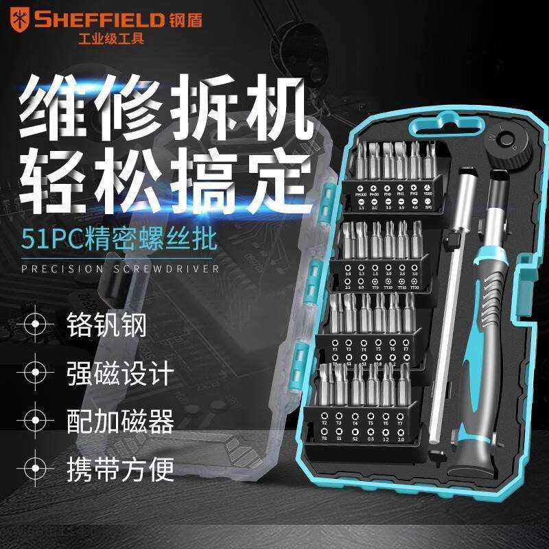 钢盾 G037050 51件精密螺丝批组套 多功能维修拆机小工具组合