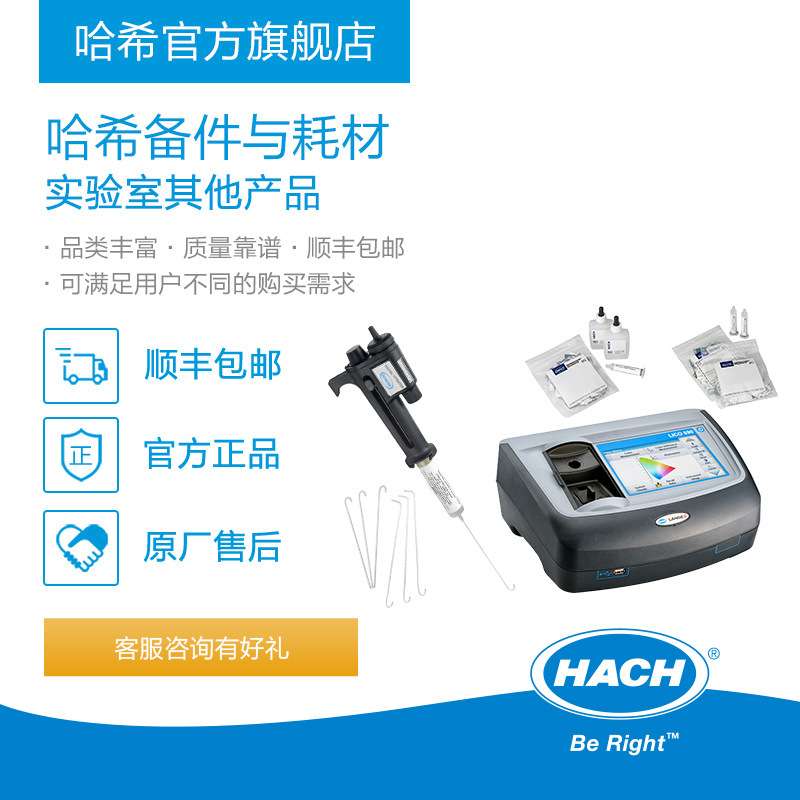 HACH/哈希实验室其他耗材和备件数字滴定仪lico电子提货券